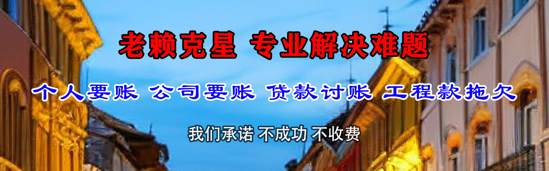 东昌府追账公司