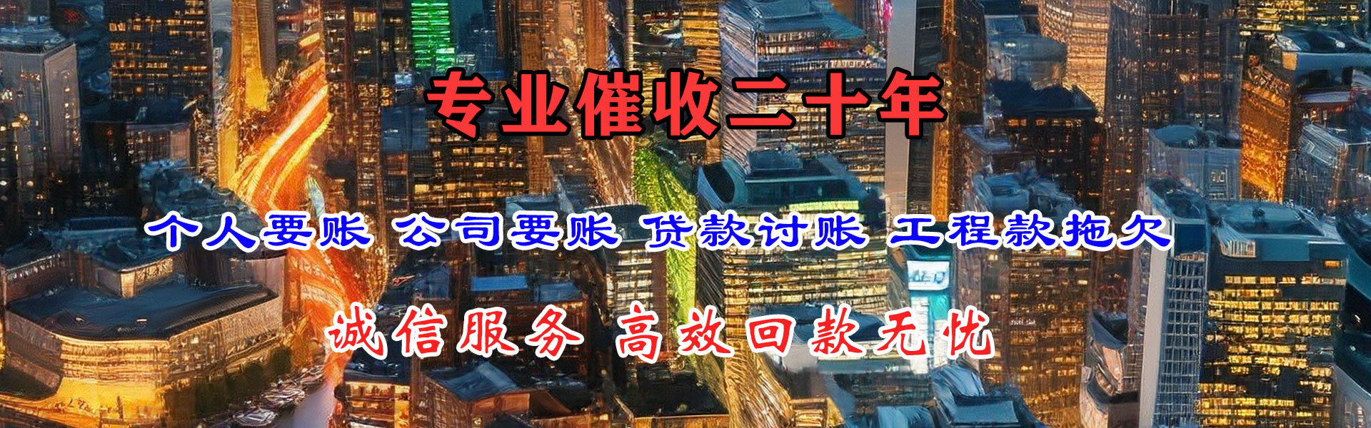 东昌府清债公司
